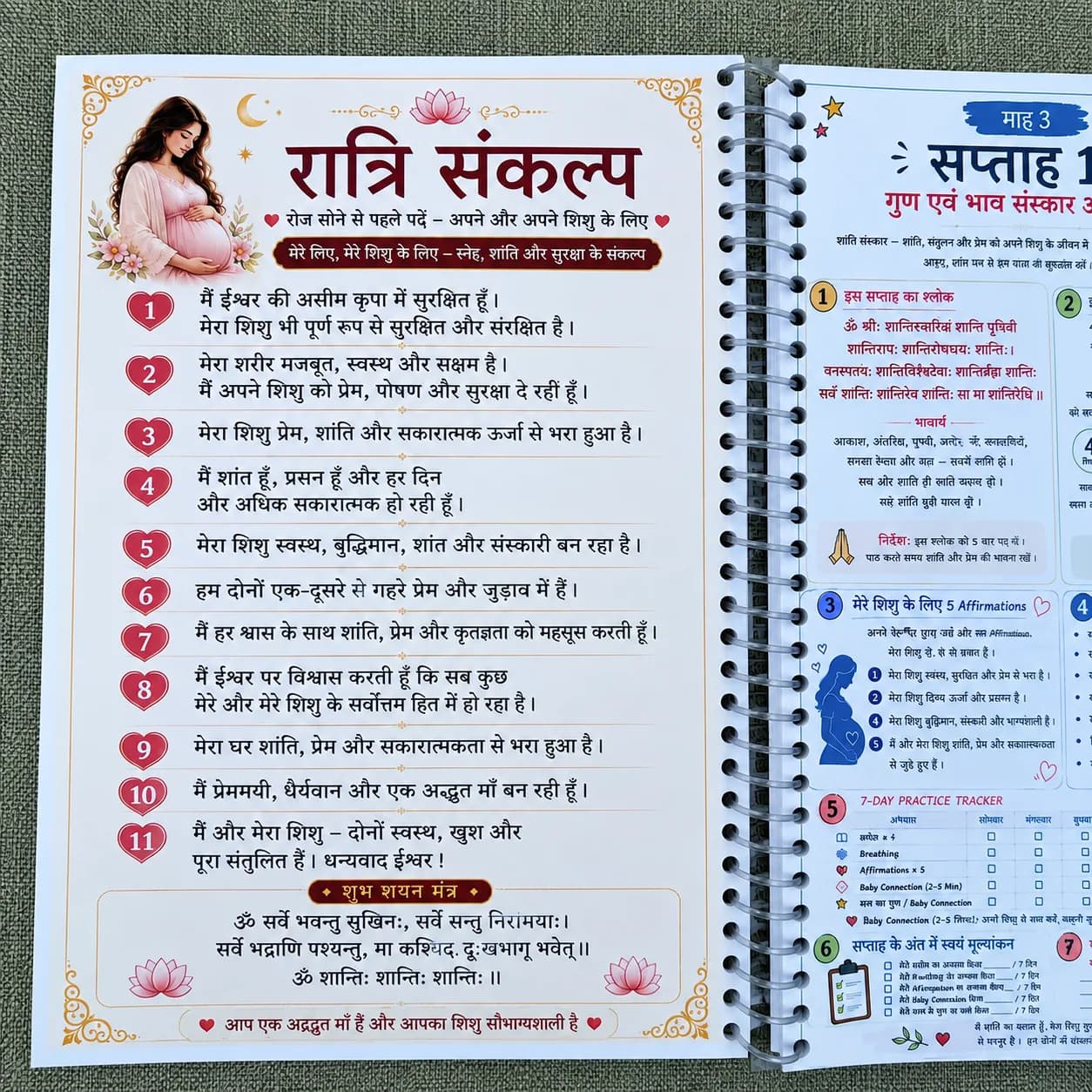 Garbh Sanskar journal preview 3