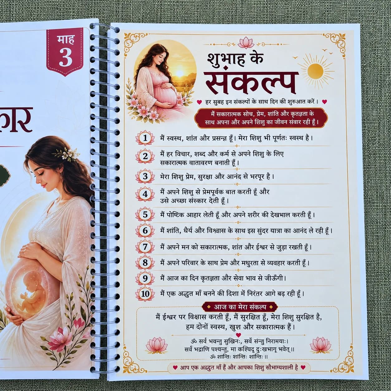 Garbh Sanskar journal preview 4