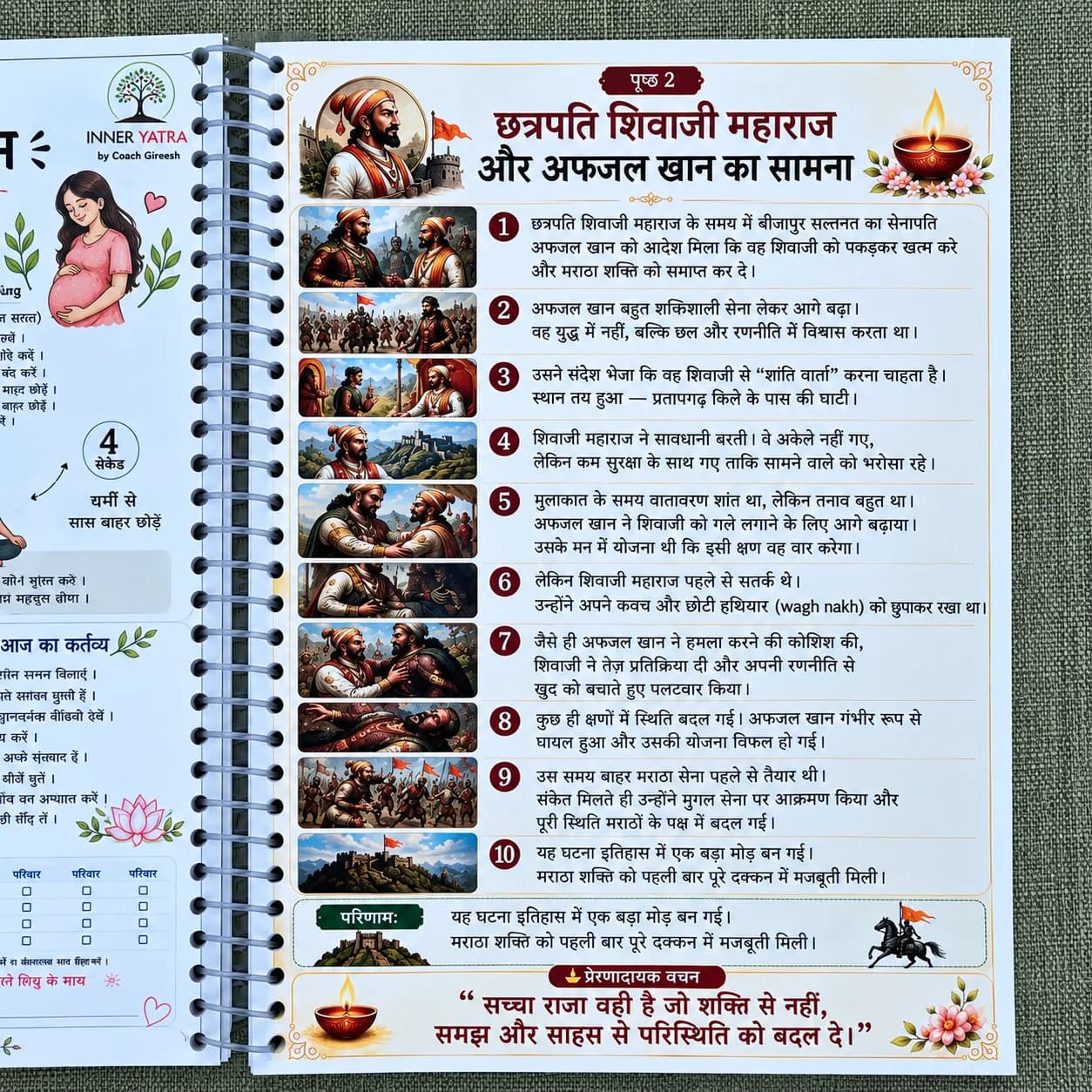 Garbh Sanskar journal preview 9